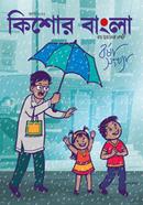 কিশোর বাংলা (জুলাই সংখ্যা - ২০২১)