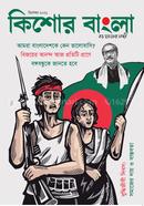 Kishore Bangla (December-2021) image