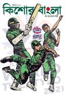 Kishore Bangla (October-2021) image