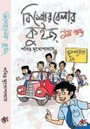 Kishore Belar Quiz –1 image