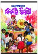 Kishore Bharati Nirbachita 15ti Upanyas image