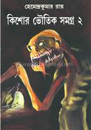 Kishore Bhoutik Samagra 2 image