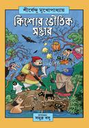 Kishore Bhoutik Sambhar image