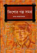 Kishore Galpo Samagra image