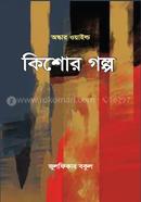 Kishore Golpo image