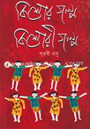 Kishore Golpo Kishori Golpo image