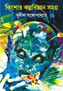 Kishore Kalpabijnan Samagra image