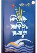 Kishore Sahitya Samagra - 2 image