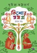 Kishore Samagra : Volume 1 image