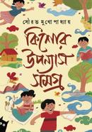 Kishore-Upanyas Samagra image