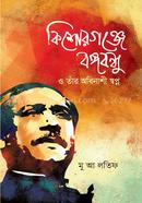 Kishoreganje Bangabandhu o Tnar Abinashi Shapna image