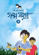 Kishorkontho Golpo Somogro image