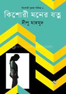 কিশোরী মনের যত্ন image