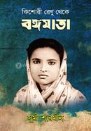 Kishori Renu Theke Bongomata image