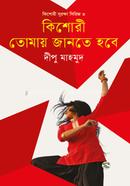 Kishori Tomay Jante Hobe image