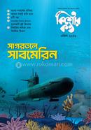 Kishorkantha, April-2026 image