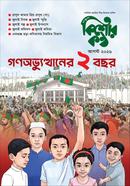 Kishorkantha August 2026