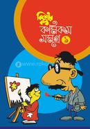 Kishorkantha Comics Samagro-1 image