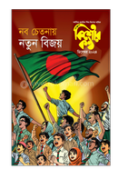 Kishorkantha December 2024 image