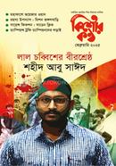 Kishorkontho February 2025 image