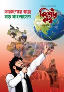 Kishorkantha February-2026 image