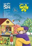 কিশোরকণ্ঠ মার্চ-২০২৬ ঈদ সংখ্যা image