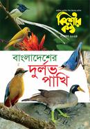 কিশোরকণ্ঠ নভেম্বর ২০২৪ image