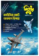 Kishorkantha October-2025 image