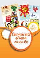 Kishorkantha Volume-2021 image