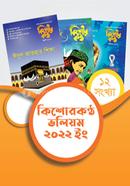 Kishorkantha Volume 2022 image
