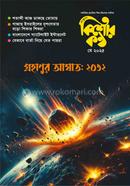 Kishorkontho May-2025 image