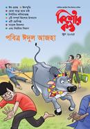 Kishorkontho June-2025 image