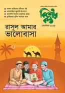 কিশোরকণ্ঠ সেপ্টেম্বর ২০২৫ image