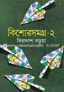 Kishorsamagro 2 image