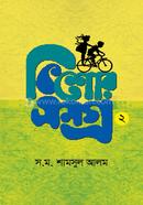 Kishorshomogra 2 image