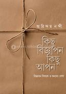 Kishu Biggapon Kishu Apon image