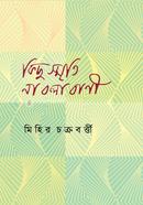 Kichu Smriti Na Bola Bani image