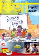 Kishur Alo - April - 2023 image