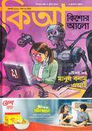 কিশোর আলো (আগস্ট-২০২৩) image