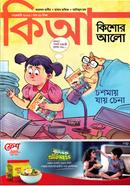 Kishur Alo - February - 2023 image