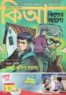 Kishur Alo - July- 2023 image
