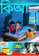 Kishur Alo - June- 2023 image