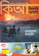 Kishur Alo - March - 2023 image