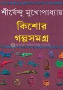 Kishur Golpo Somogro 1 image