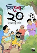 Kisor 20 Golpo image