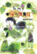 Kisor Kavita Samagra image