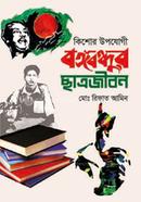 Kisor Upojogi Bongobondho Chatrojibon image