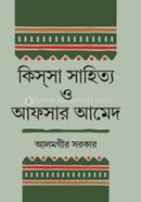 Kissa Sahitya O Afser Aamed image