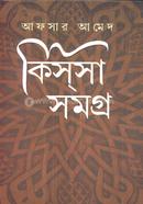 Kissa Samagra (Sommilito) image