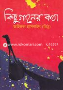 Kisu Ganer Kotha image